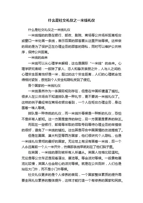 什么是社交礼仪之一米线礼仪