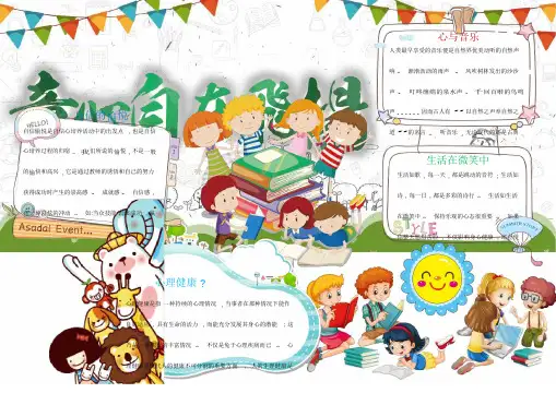 卡通心理健康小报手抄报Word模板
