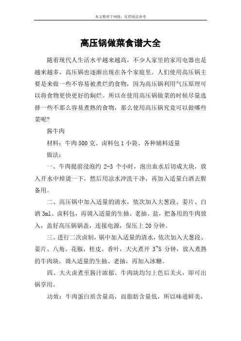 高压锅做菜食谱大全