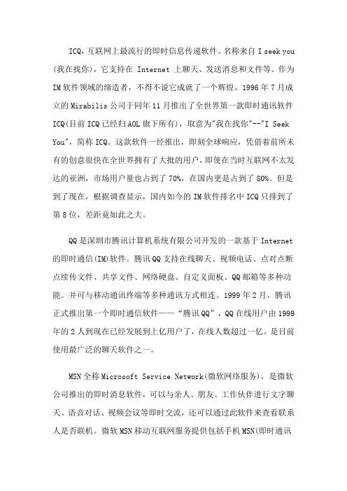 盘点世界各大即时聊天工具