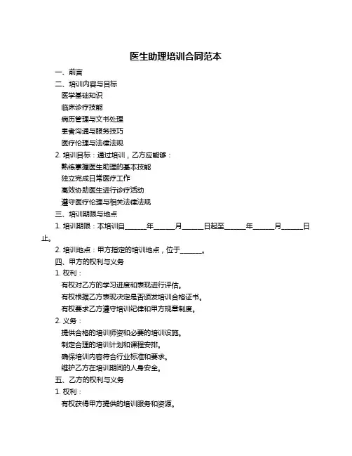 医生助理培训合同范本
