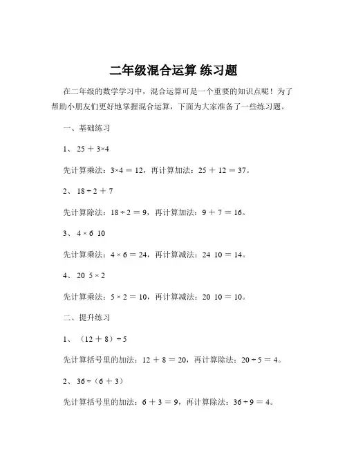 二年级混合运算 练习题