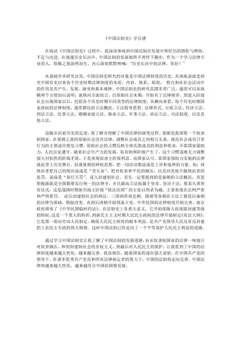 中国法制史学后感