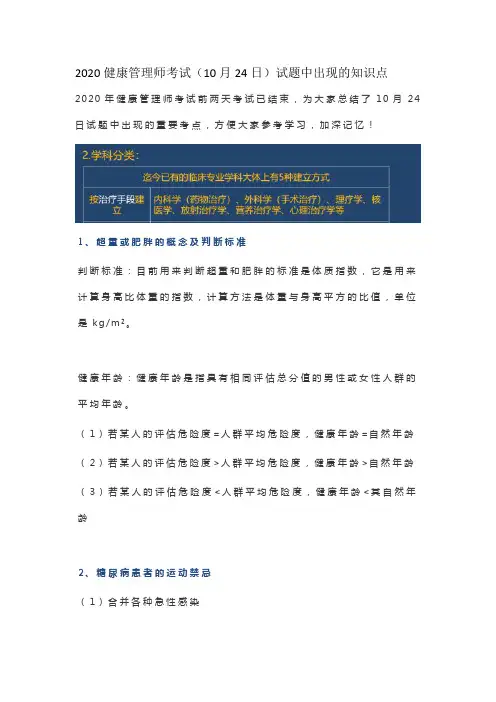 2020健康管理师考试试题中出现的知识点
