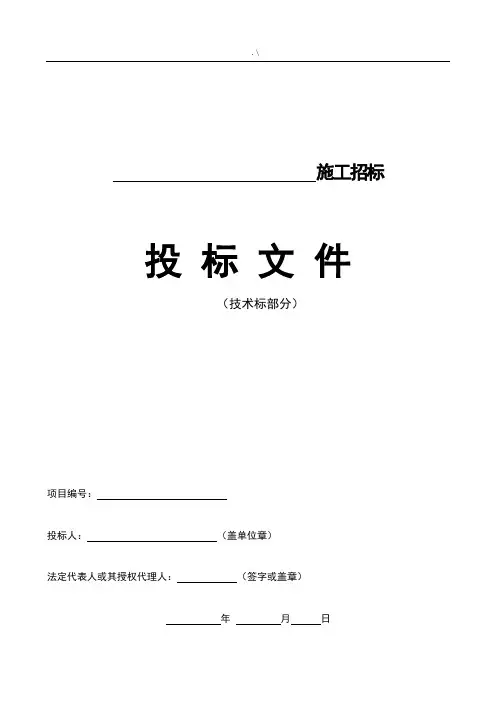 投标文件(技术标)标2