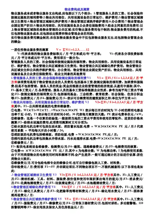 物业费构成及测算明细