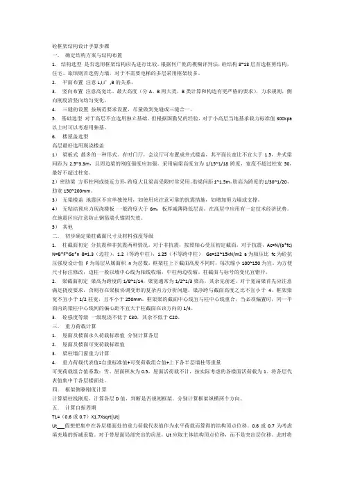 框架结构设计经验及步骤--(吐血汇总)