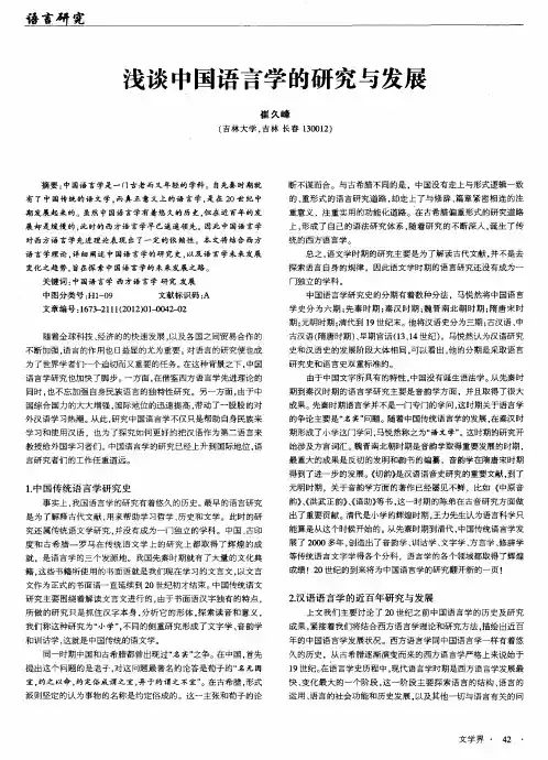 浅谈中国语言学的研究与发展