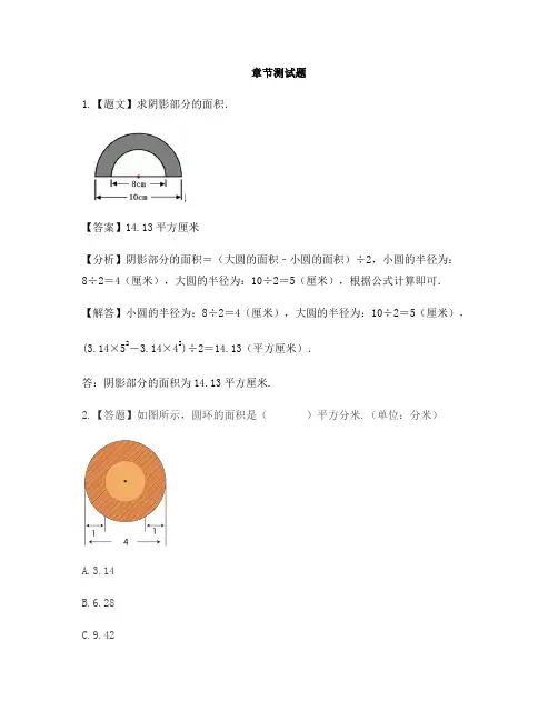 小学数学冀教版第十一册圆的周长和面积圆环的面积-章节测试习题(1)