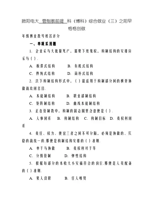 《管理学基础》综合作业三