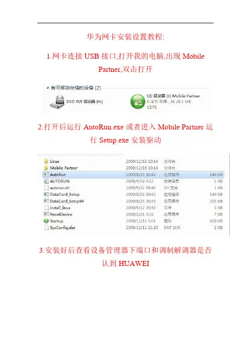 华为E367 E1820 E220 E1750 E173 E1550 E180 中文设置 使用方法