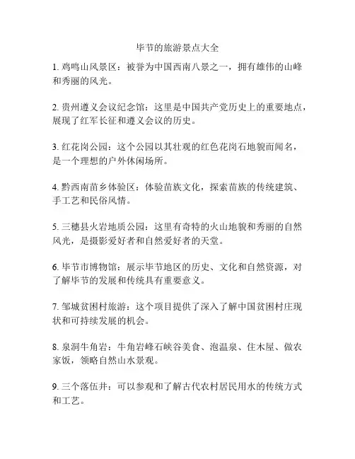 毕节的旅游景点大全