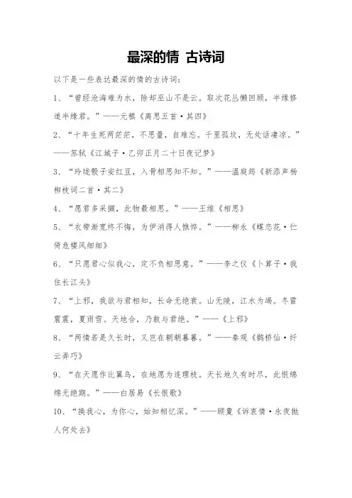 最深的情 古诗词