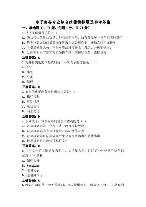 电子商务专业综合技能模拟题及参考答案