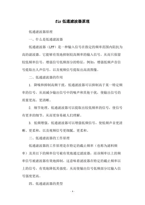 fir低通滤波器原理
