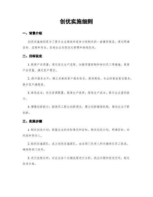 创优实施细则