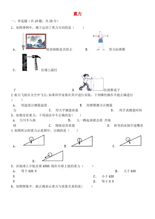 八年级物理下册第七章第三节重力测试新人教版(2021年整理)
