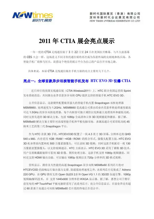CTIA展会之亮点介绍
