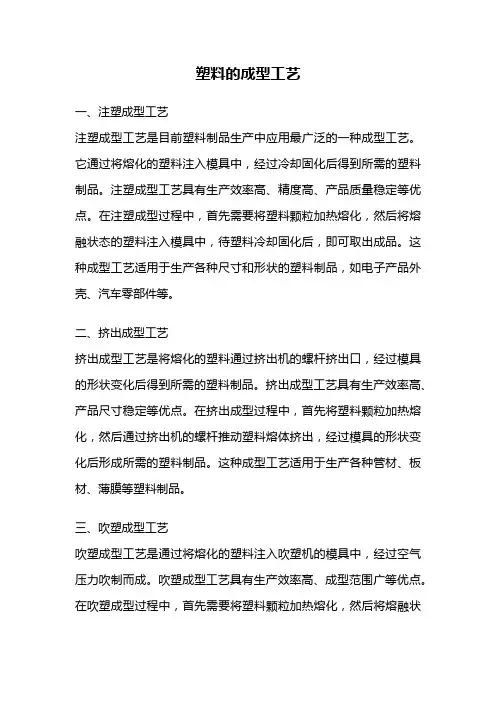 塑料的成型工艺