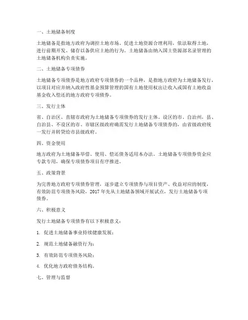 土地储备专项债券方案