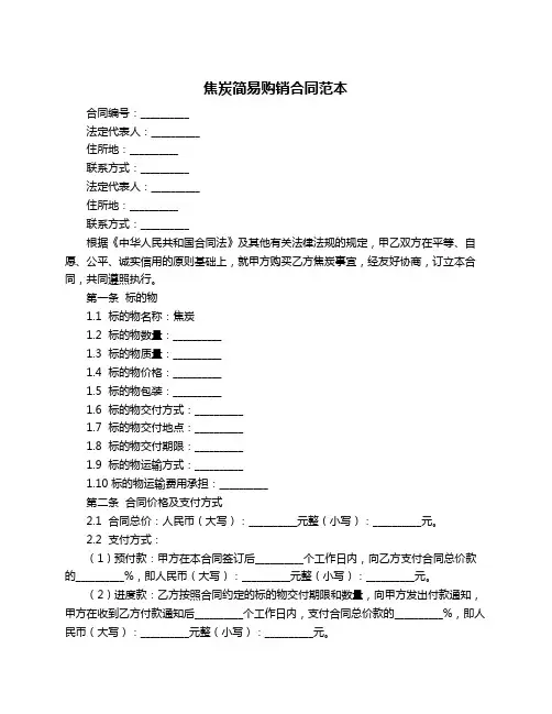 焦炭简易购销合同范本
