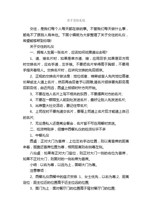 关于交往礼仪_个人礼仪_