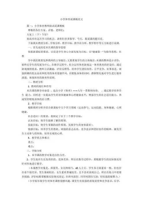 小学体育说课稿范文