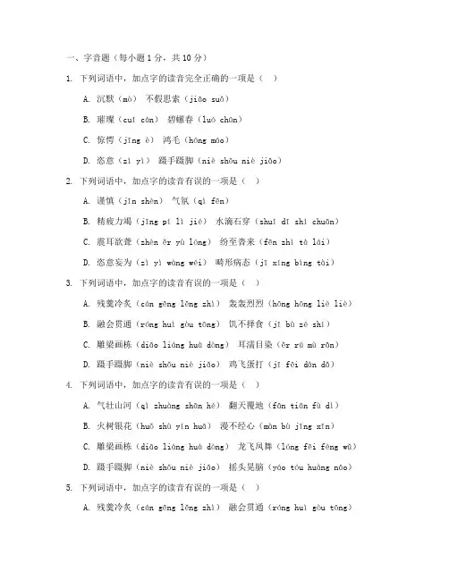 高考语文字音字形专项训练试卷