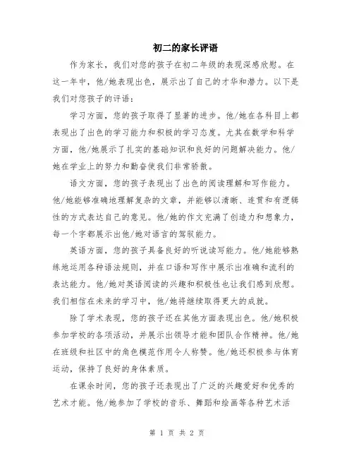 初二的家长评语