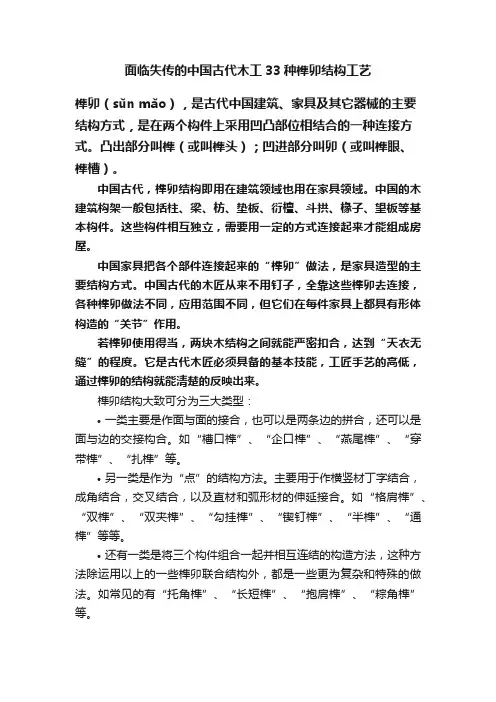 面临失传的中国古代木工33种榫卯结构工艺
