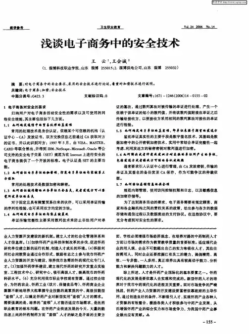 浅谈电子商务中的安全技术