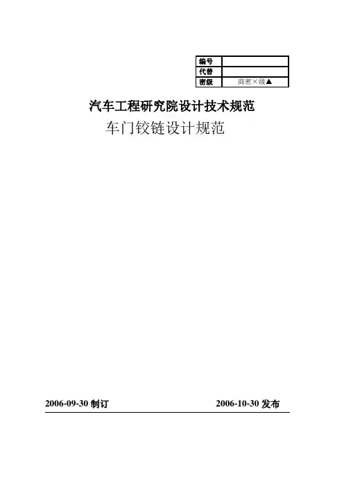 车门铰链设计规范
