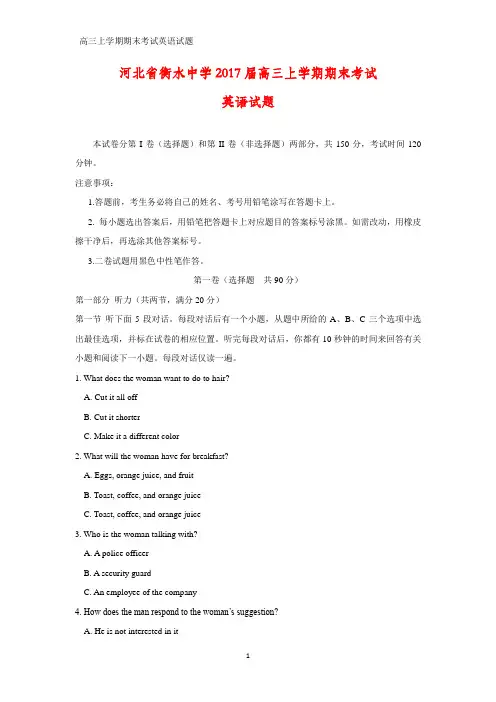 河北省衡水中学2017届高三上学期期末考试英语试题