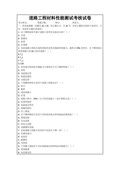 道路工程材料性能测试考核试卷