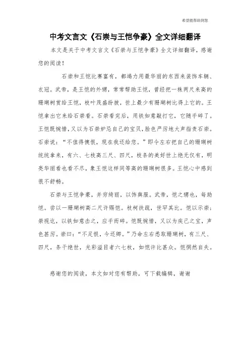 中考文言文《石崇与王恺争豪》全文详细翻译