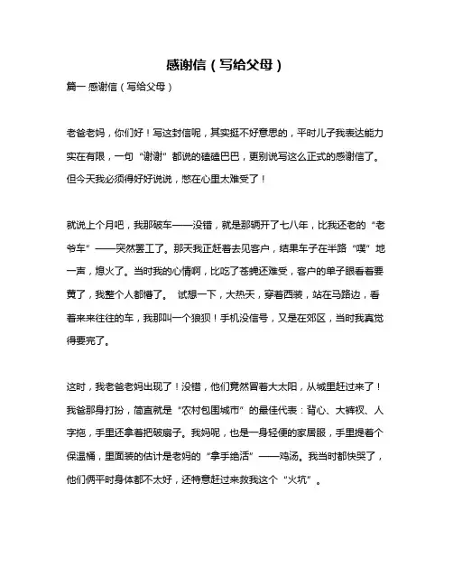 作文《感谢信(写给父母)》