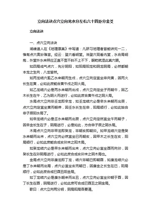 立向法诀点穴立向龙水分左右六十四卦分金爻