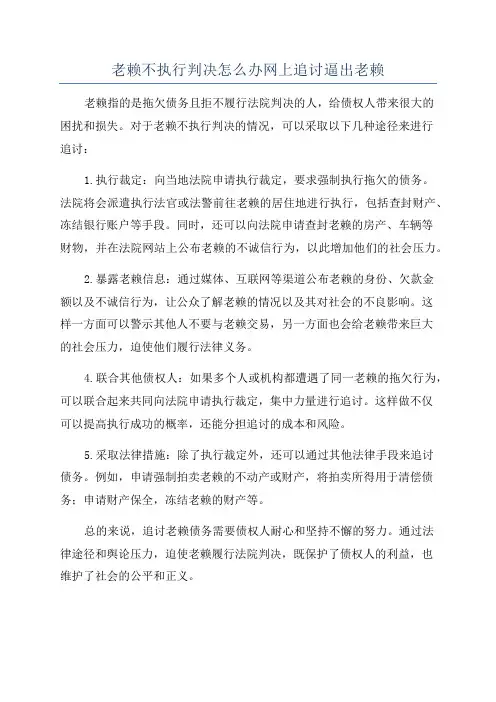 老赖不执行判决怎么办网上追讨逼出老赖