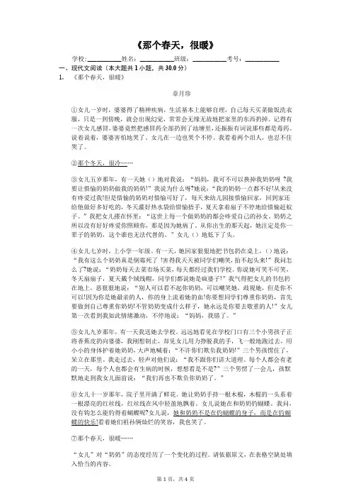 《那个春天,很暖》  课外阅读理解提高(含答案)