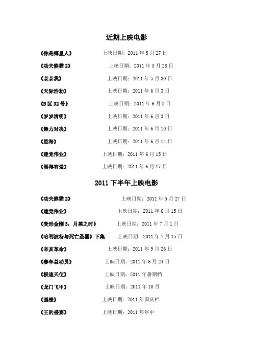 2011下半年上映电影