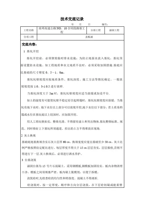 盖板涵技术交底记录
