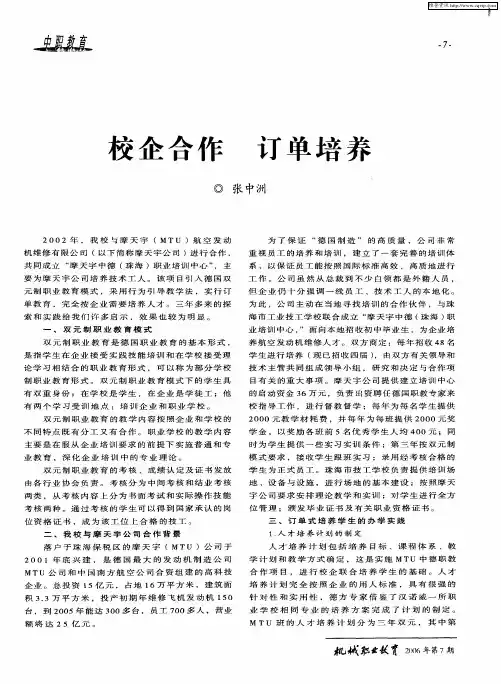 校企合作 订单培养