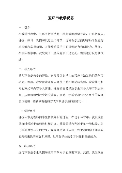 五环节教学反思