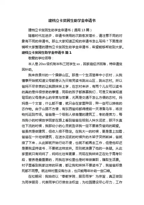 建档立卡贫困生助学金申请书