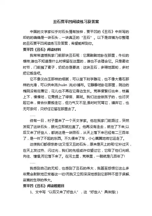 丑石贾平凹阅读练习及答案