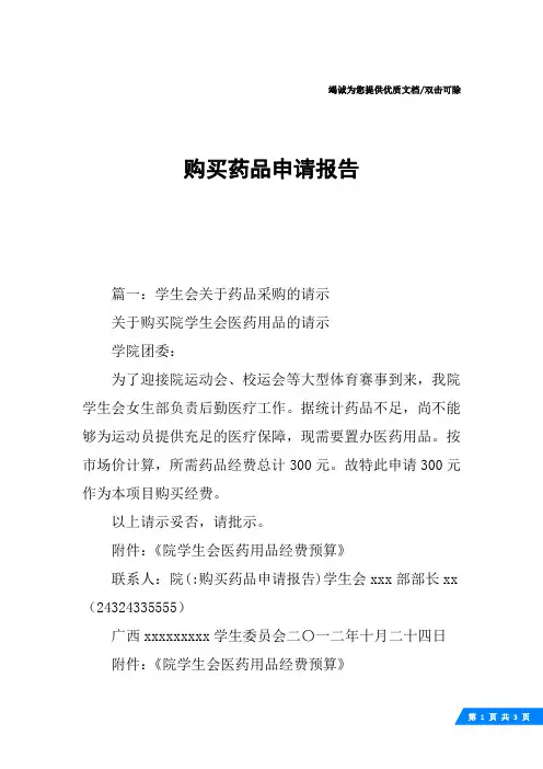 购买药品申请报告