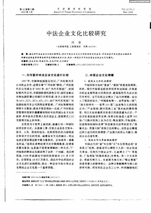中法企业文化比较研究