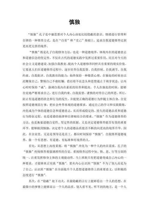 慎独之我见[1]