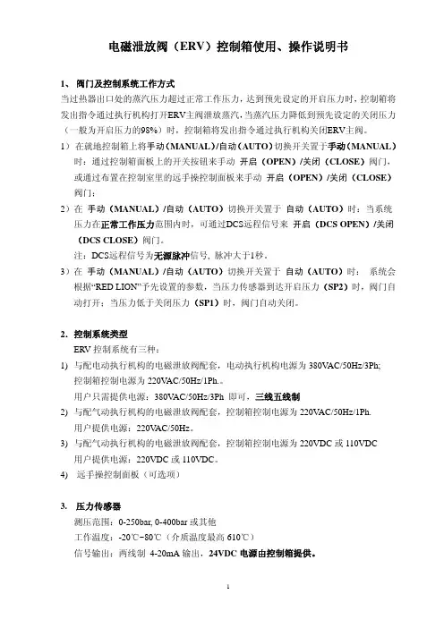 ERV_控制箱使用说明书