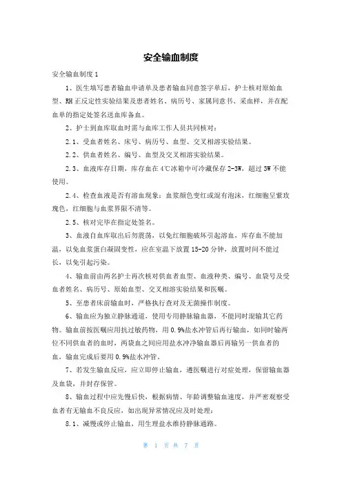 安全输血制度